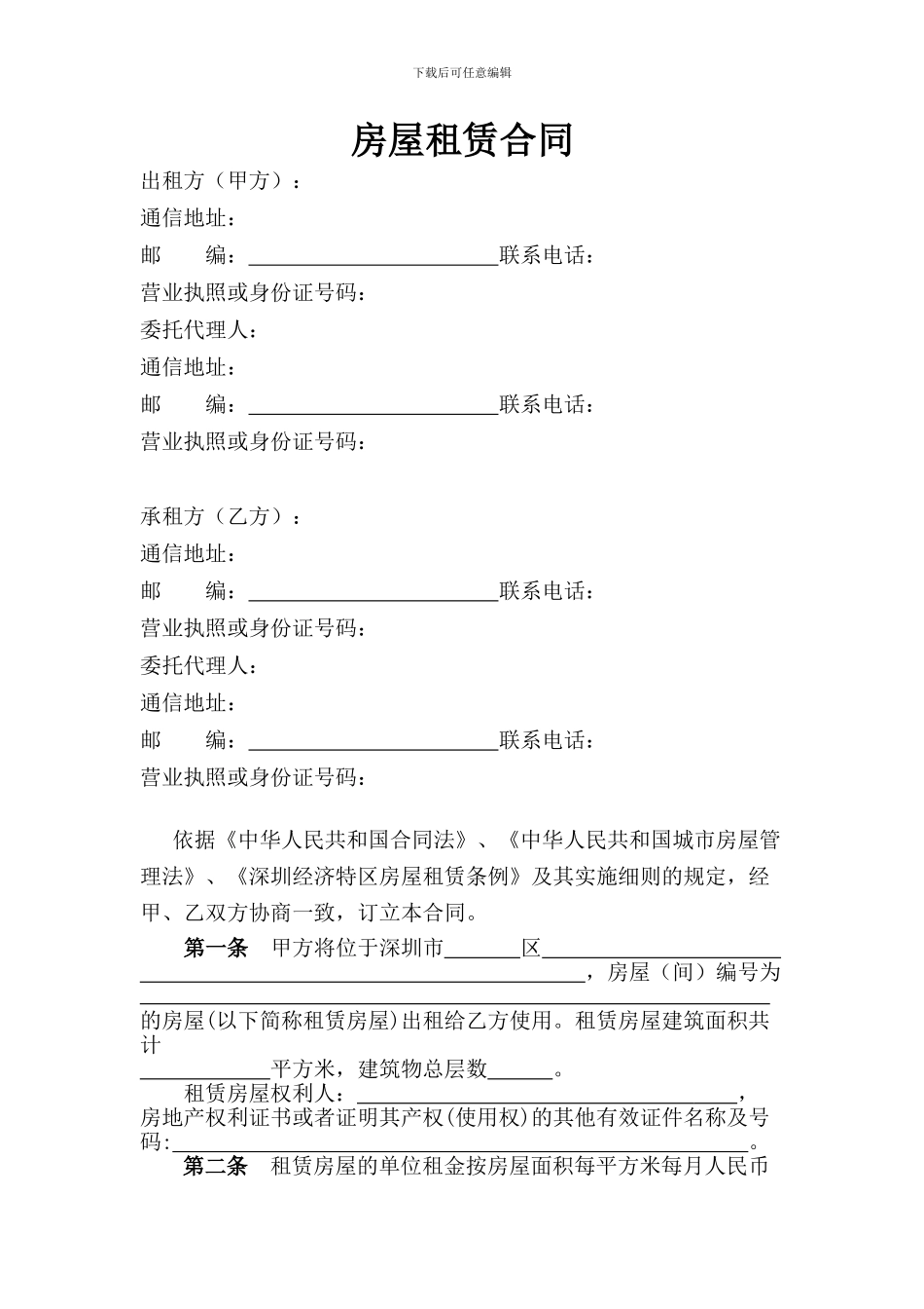 深圳市房屋租赁合同书(办公)_第3页