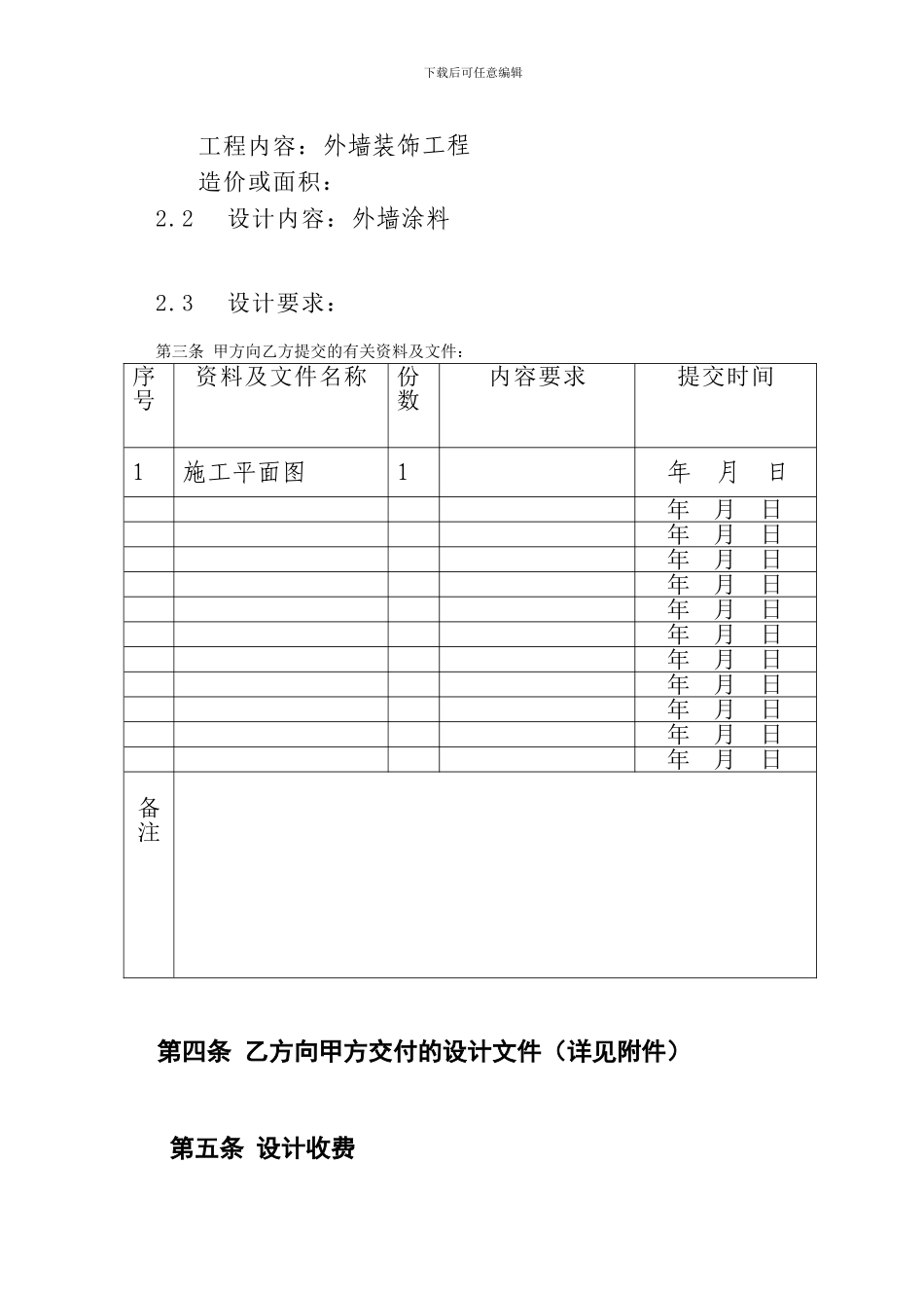 深圳市装饰设计合同电子版2024.5.26_第3页