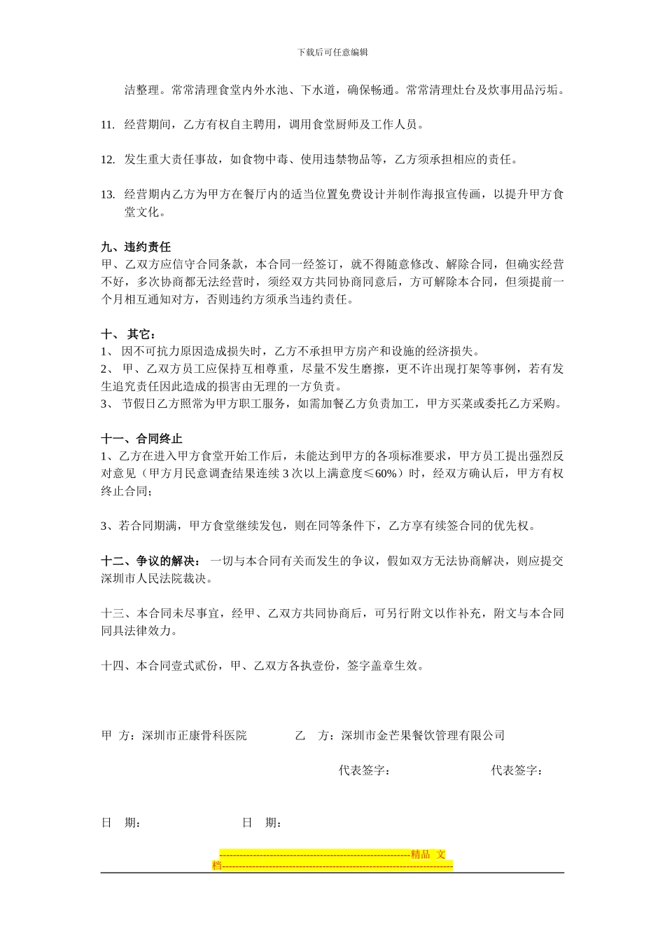 深圳市西乡正骨医院食堂承包合同_第3页