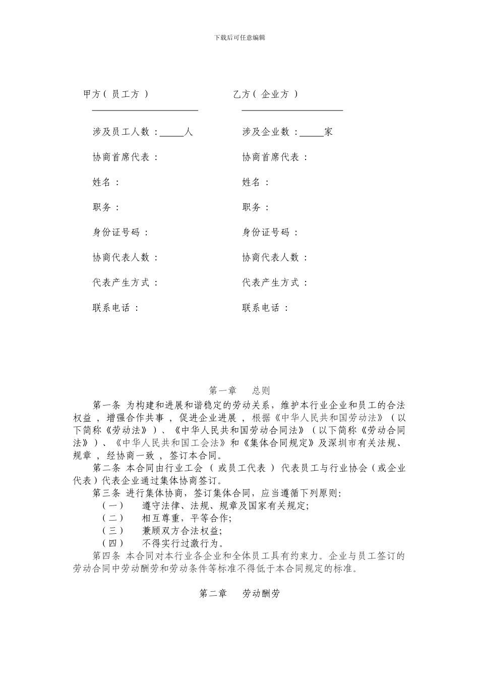 深圳市行业性集体劳动合同范本_第2页