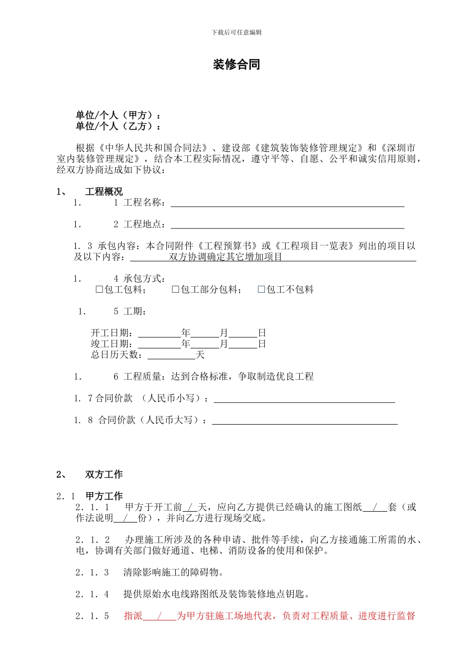 深圳市装修合同标准版_第1页