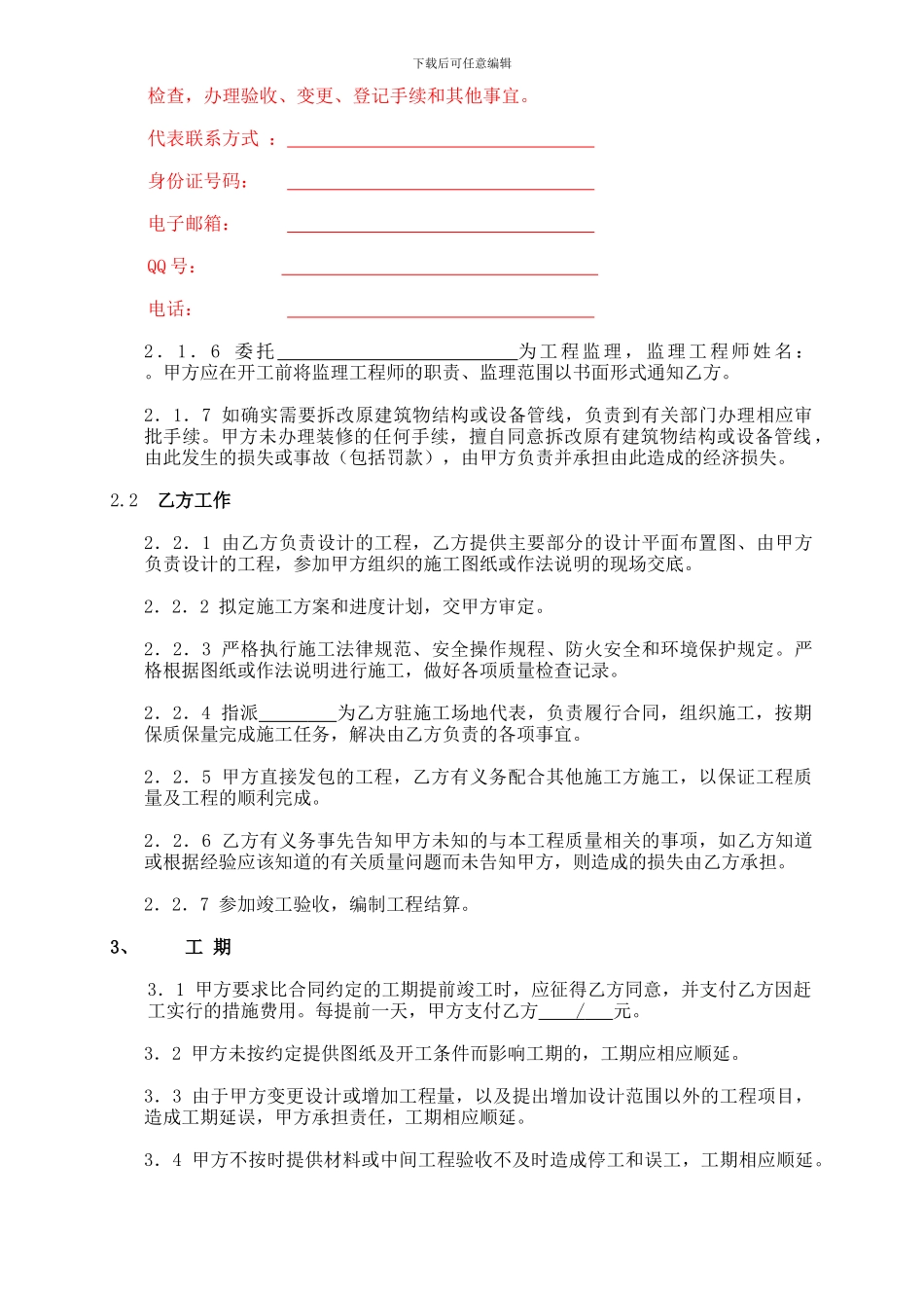 深圳市装修合同标准版_第2页