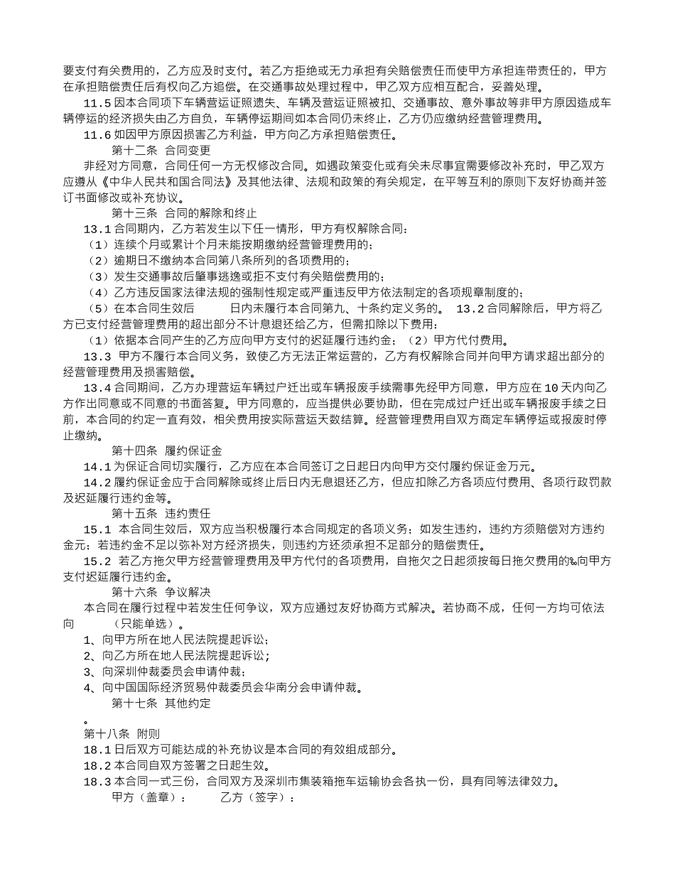 深圳市道路集装箱货物运输车辆合作经营合同示范文本(试...-_第3页