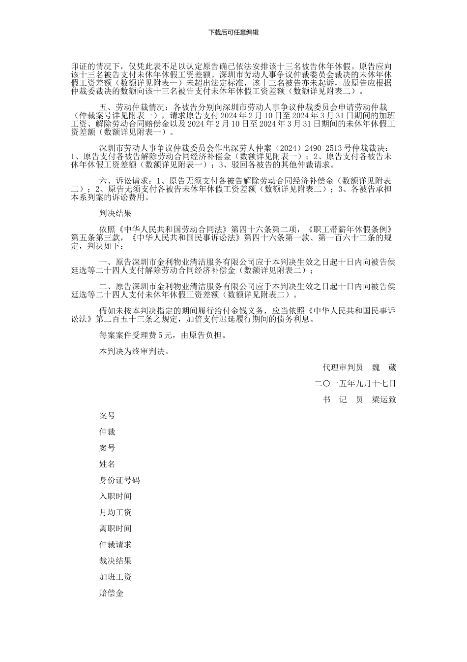 深圳市金利物业清洁服务有限公司与梁仕秀劳动合同纠纷一审民事案件判决书_第2页