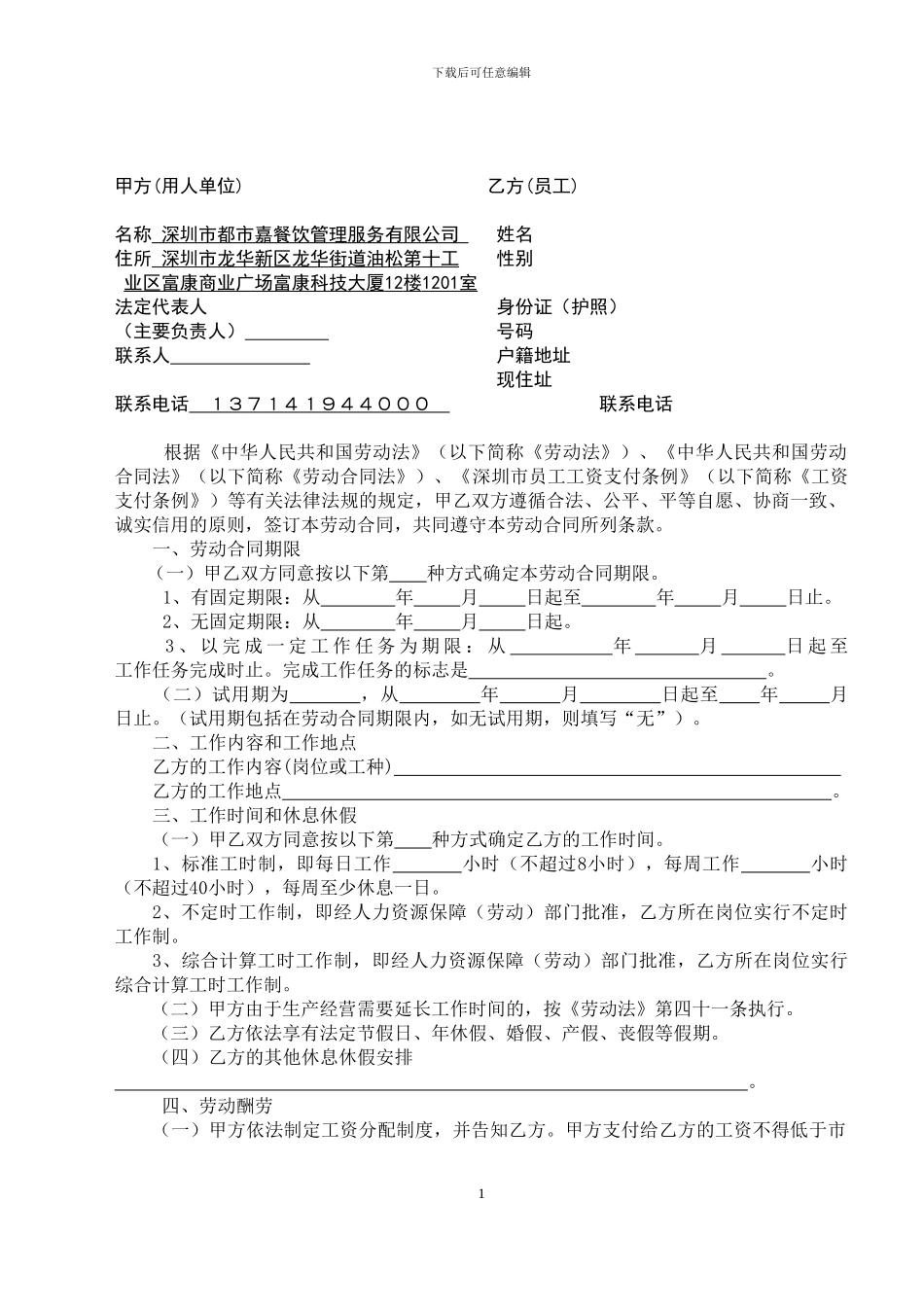 深圳市都市嘉食堂承包劳动合同协议书_第2页