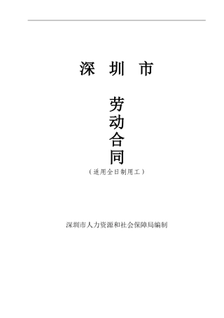 深圳市都市嘉食堂承包劳动合同协议书