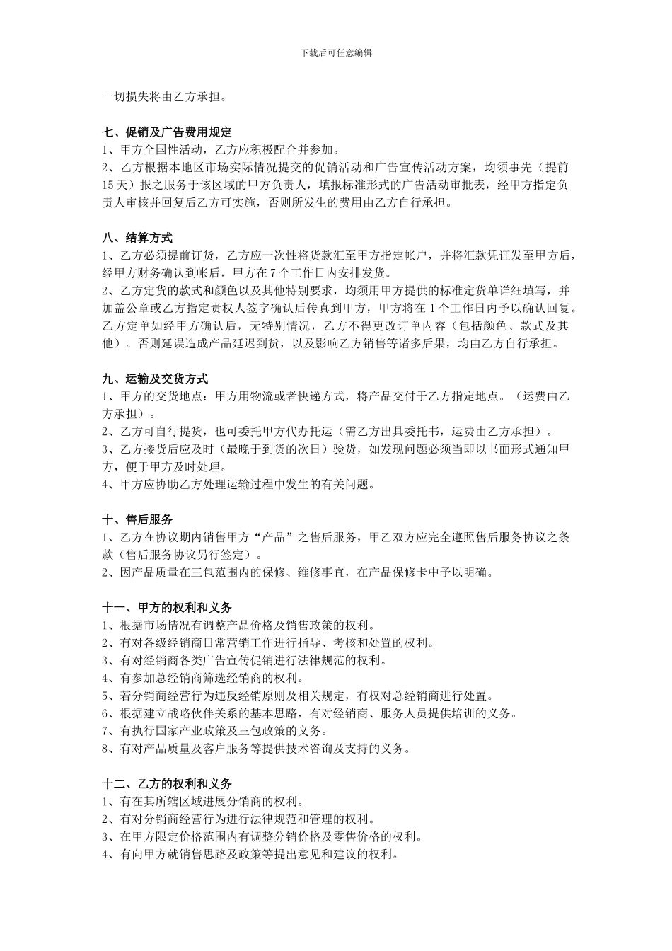 深圳市鳄鱼平衡车招商协议书模板_第2页