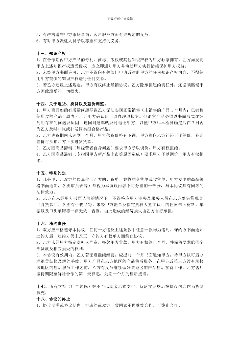 深圳市鳄鱼平衡车招商协议书模板_第3页