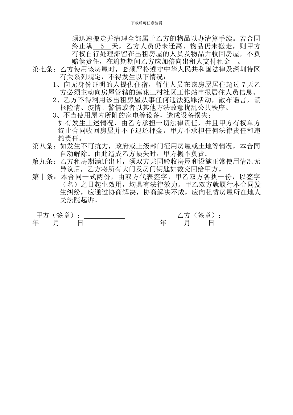 深圳房屋租赁合同书(公司或个人)_第2页