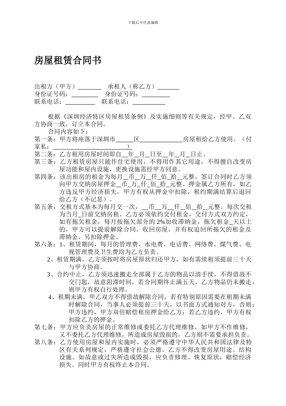 深圳房屋租赁合同书-_第1页