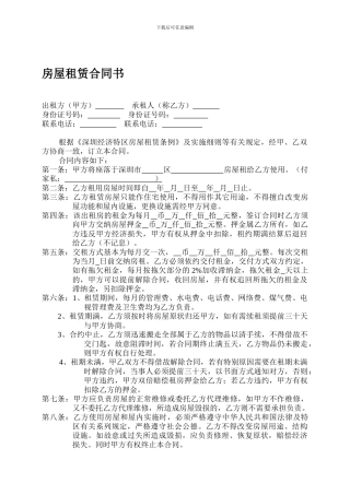 深圳房屋租赁合同书-