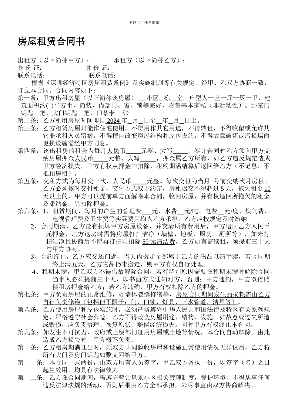 深圳房屋租赁合同书_第1页