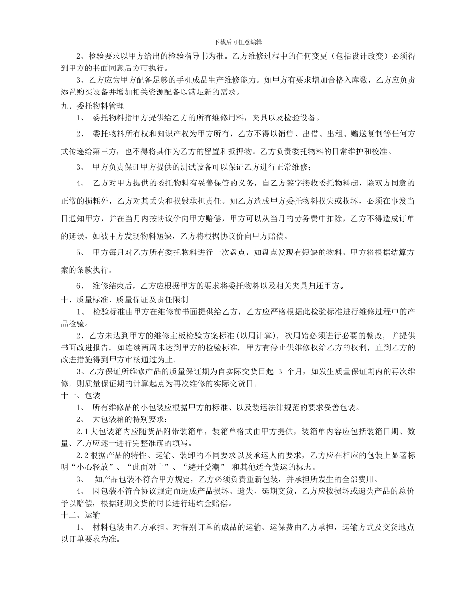 深圳市鼎海通讯有限公司手机主板维修合作协议书2024-6-8_第3页