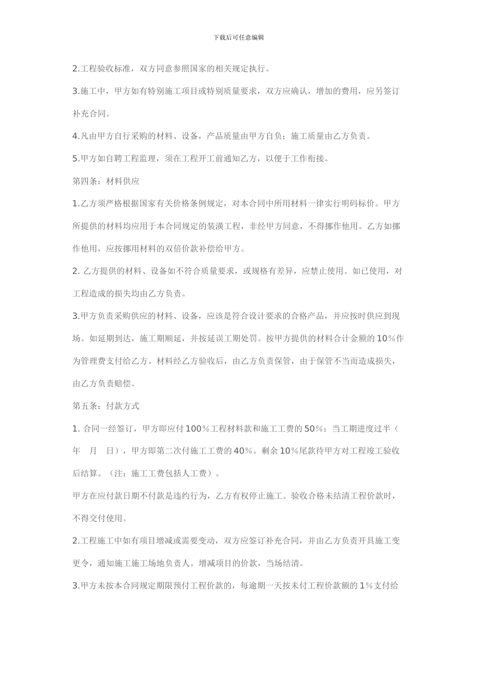 深圳房屋装修合同样本_第2页