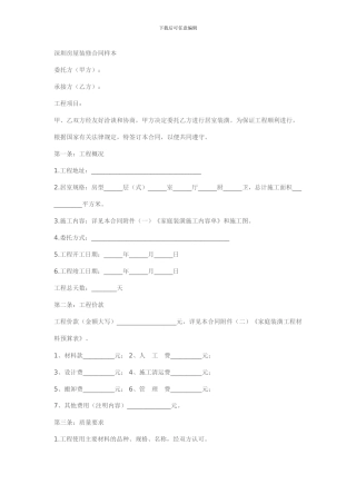 深圳房屋装修合同样本