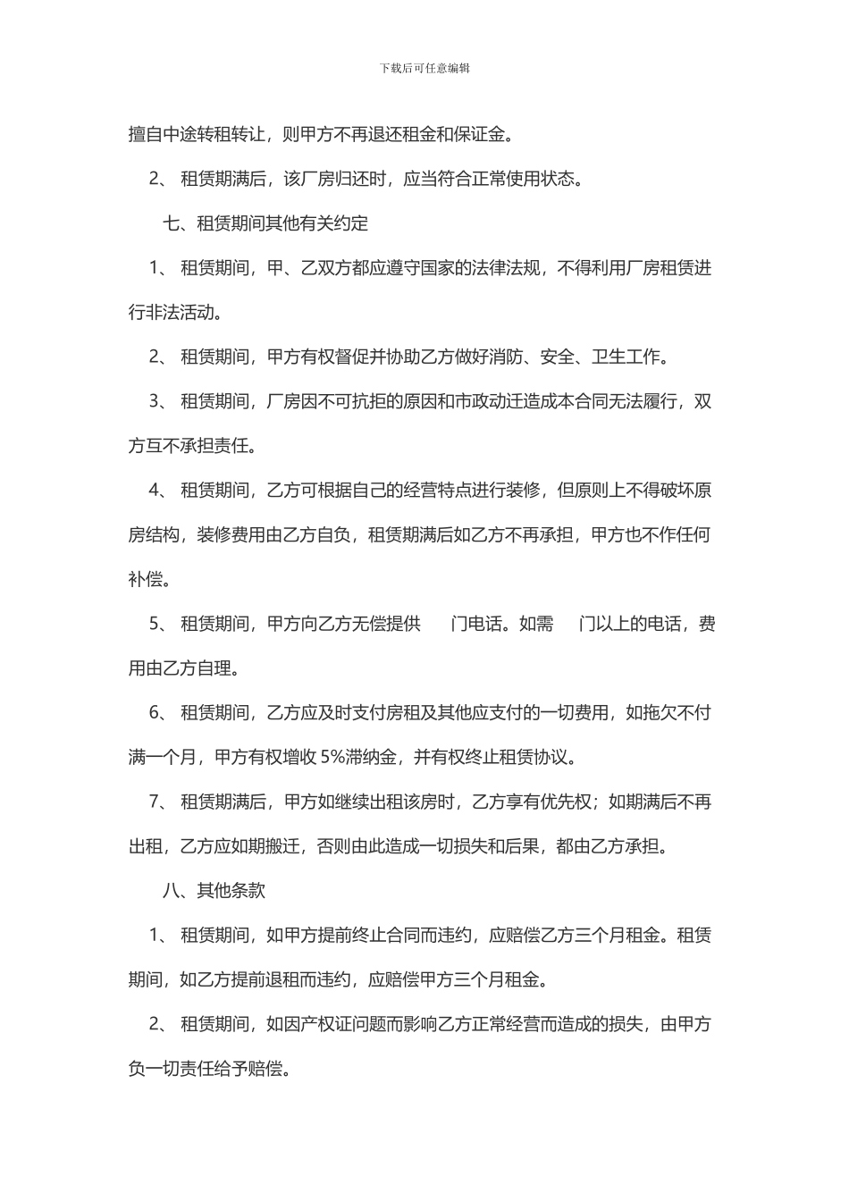 深圳标准厂房转租合同规定_第3页