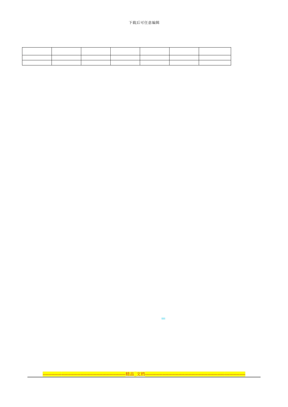 深圳橙果酒店2024旅行社协议_第3页