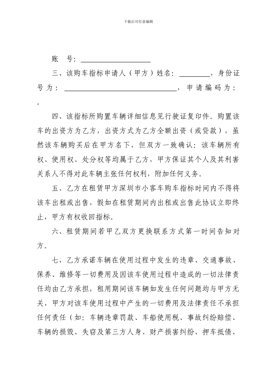 深圳汽车指标租赁协议_第2页