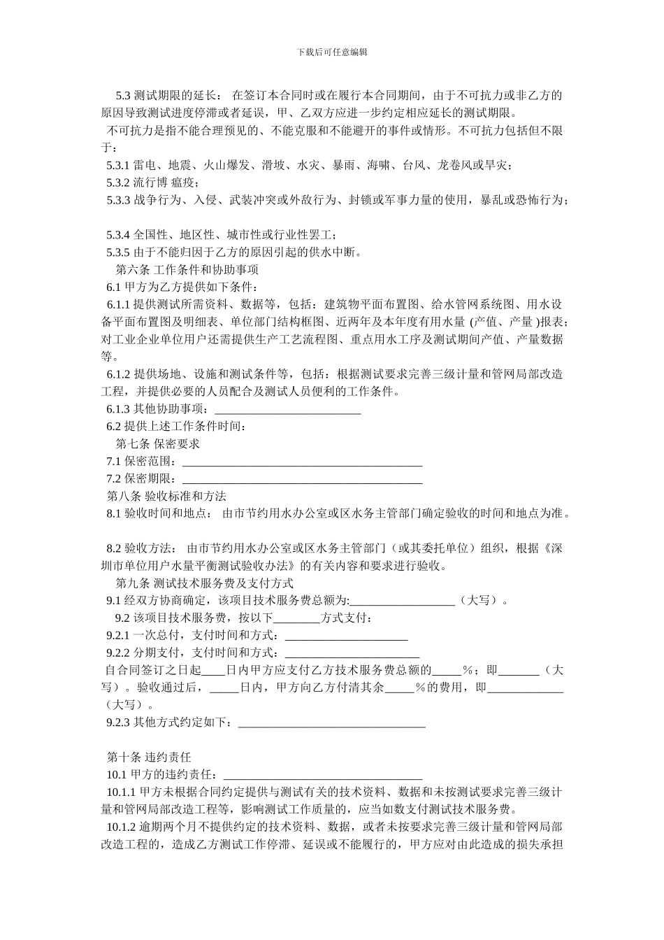 深圳市水量平衡测试技术服务合同.doc_第2页