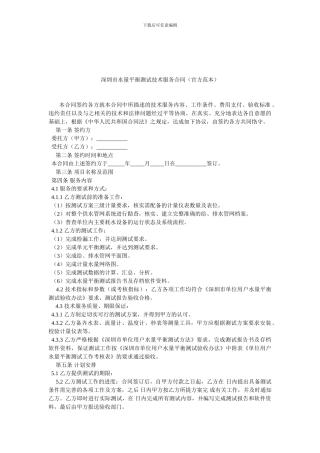 深圳市水量平衡测试技术服务合同.doc