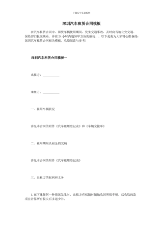深圳汽车租赁合同模板