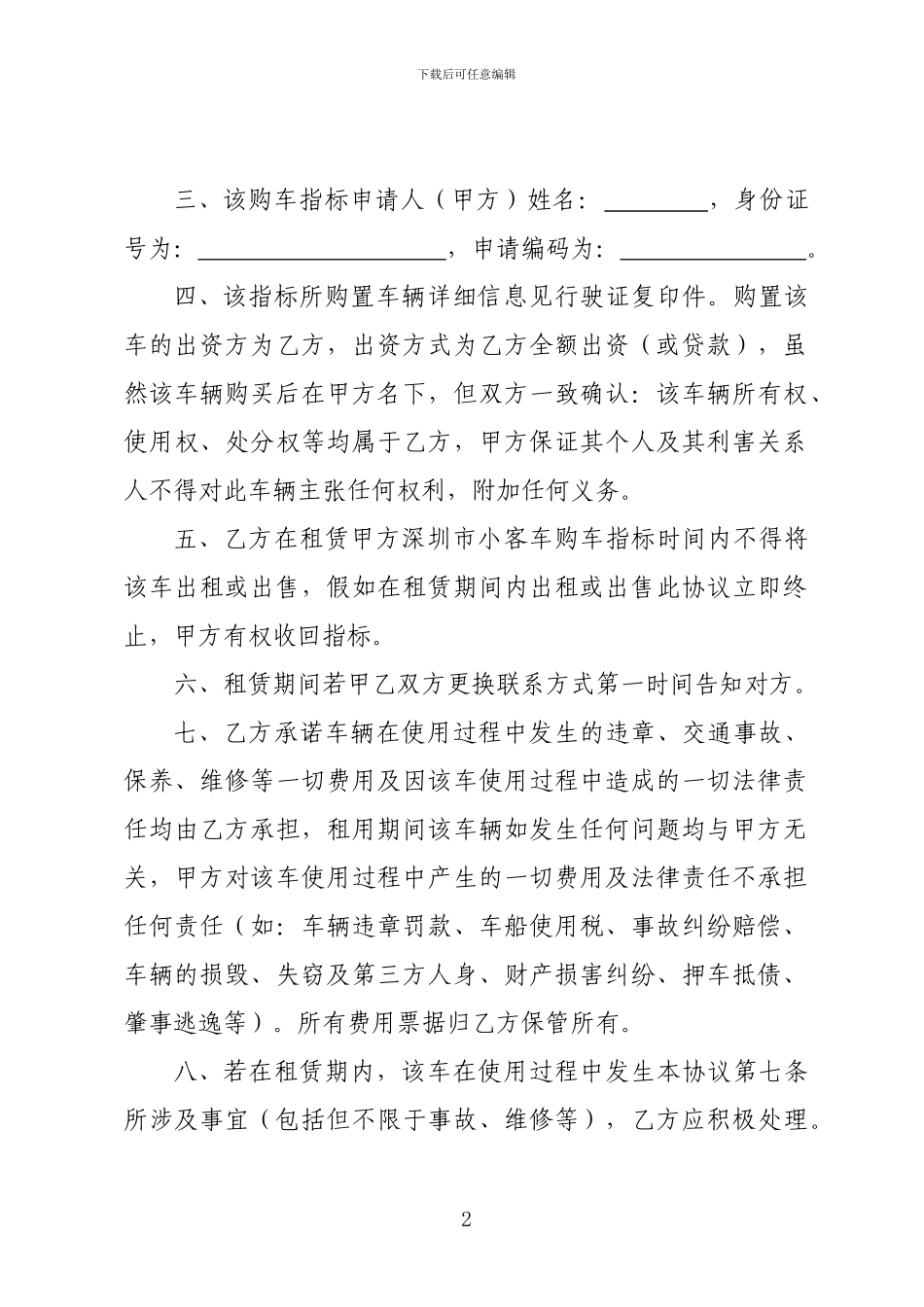 深圳汽车指标租赁协议_第2页