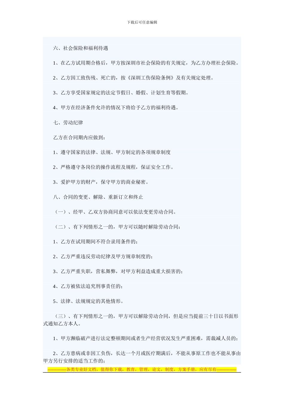 深圳清洁行业保洁员劳动合同书_第2页