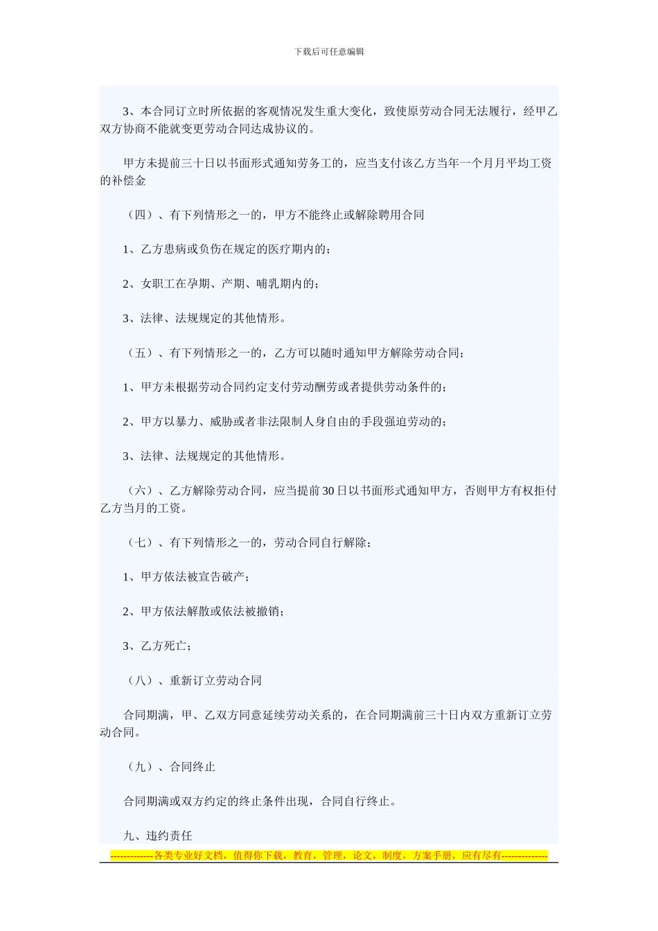 深圳清洁行业保洁员劳动合同书_第3页