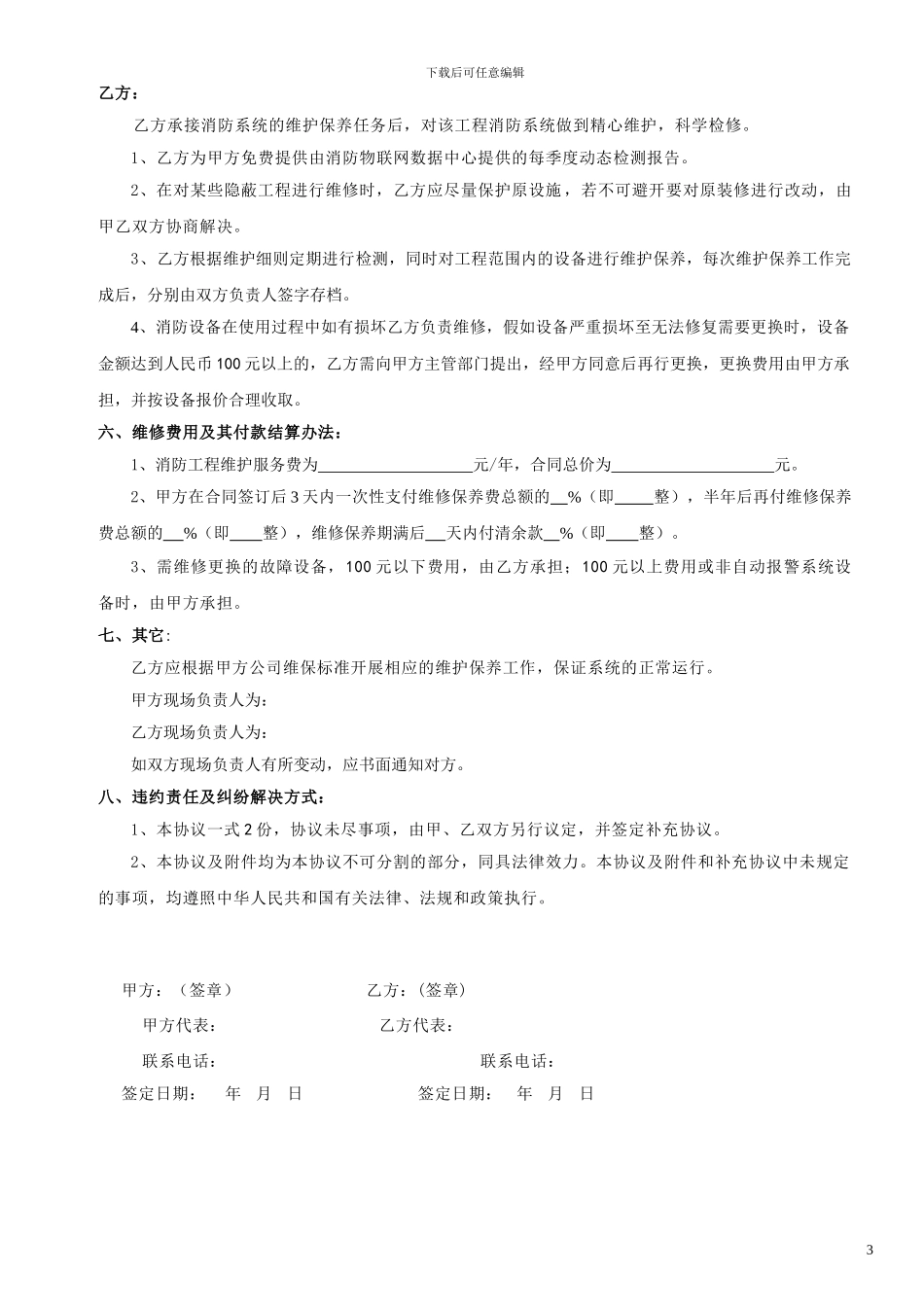 深圳消防维保合同范本_第3页