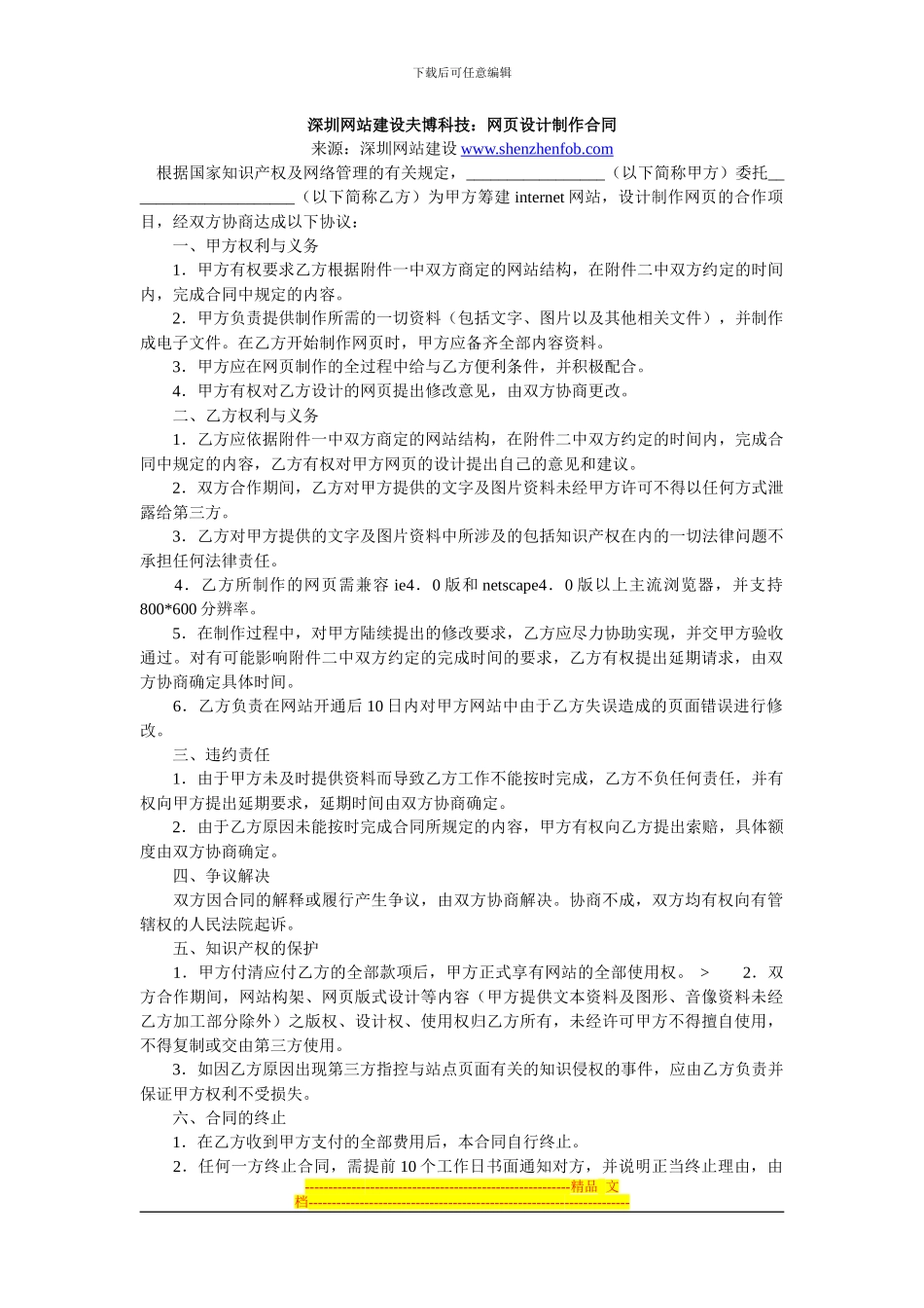 深圳网站建设夫博科技：网页设计制作合同_第1页