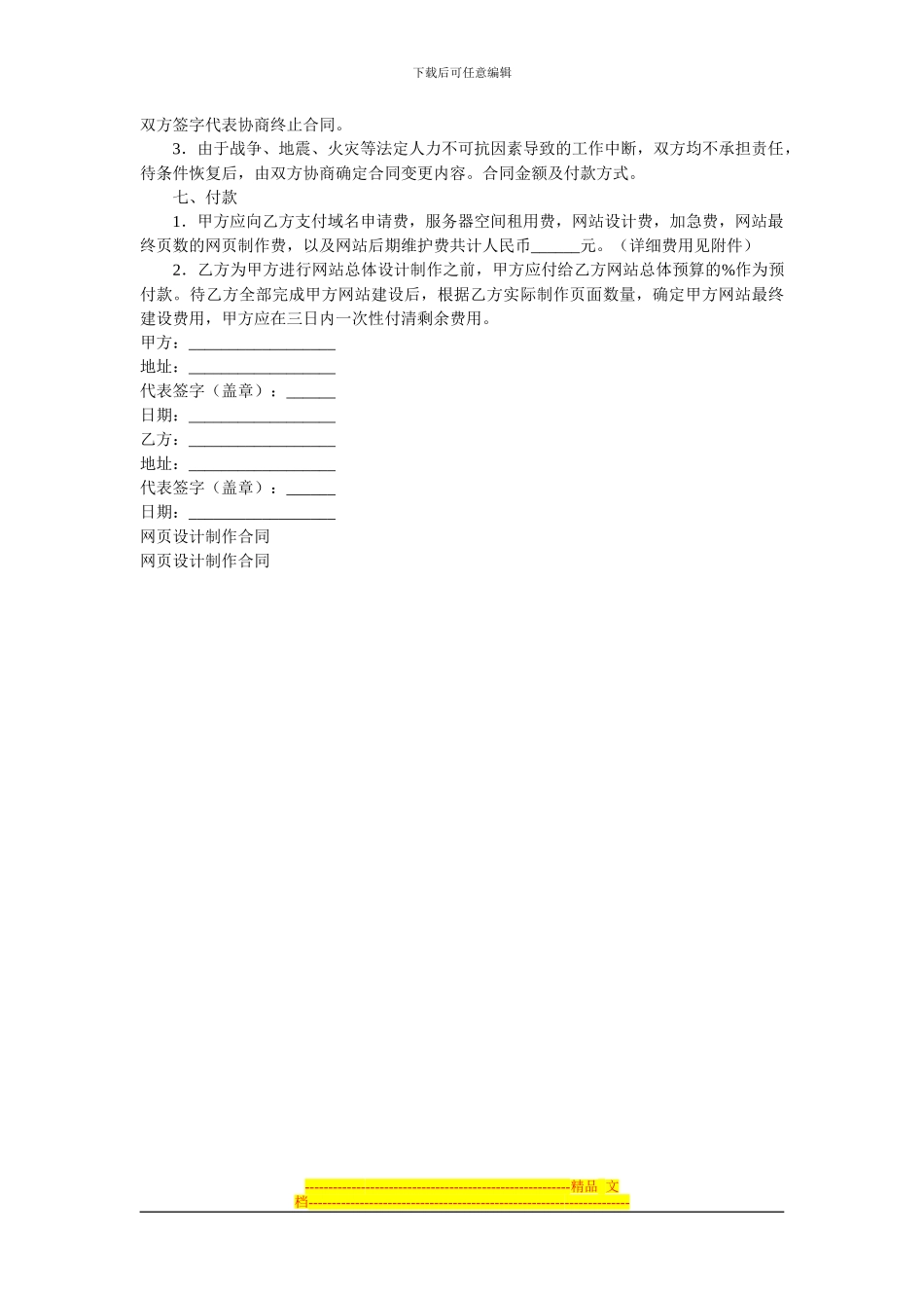 深圳网站建设夫博科技：网页设计制作合同_第2页