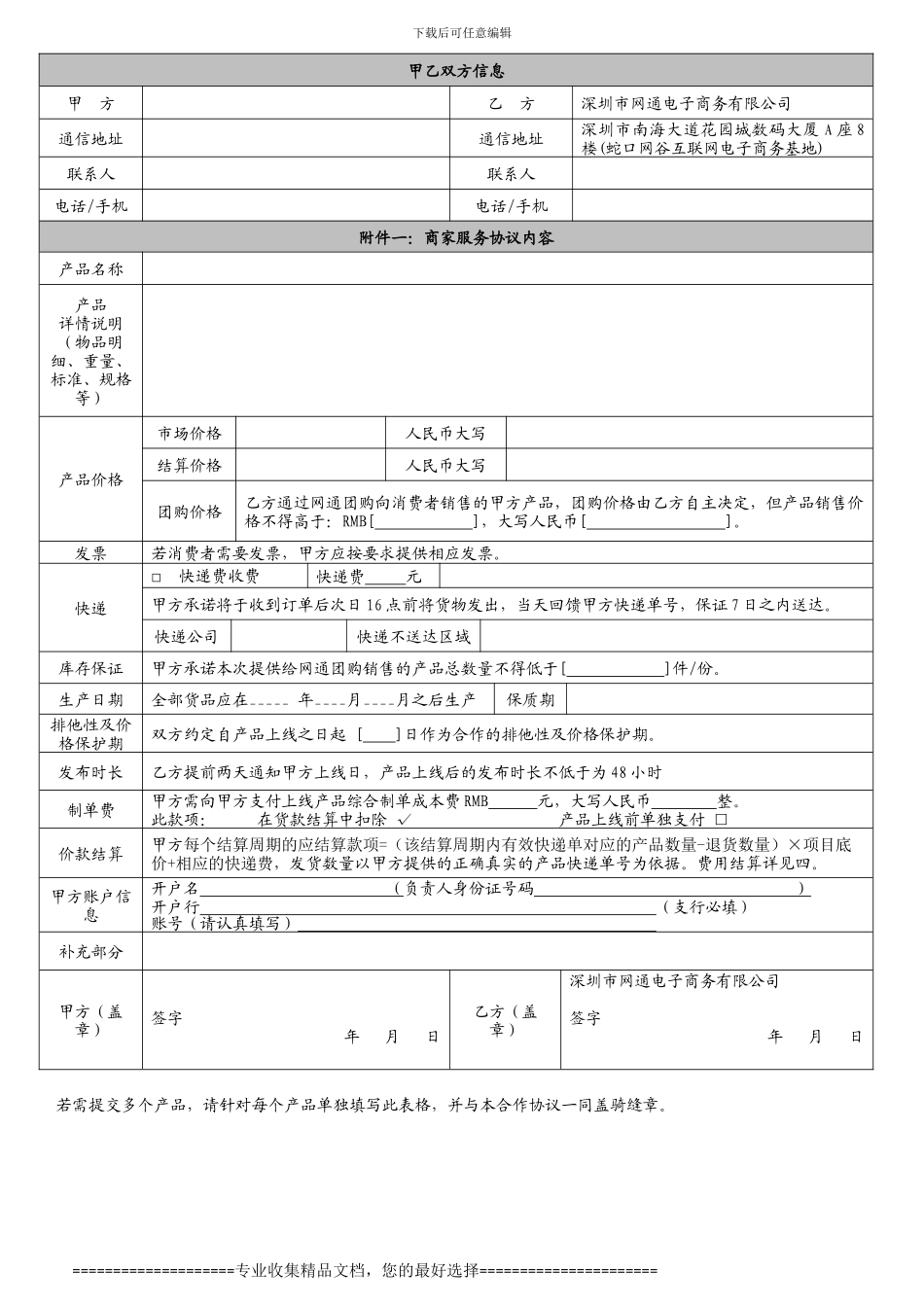 深圳网通电商团购合作协议_第1页
