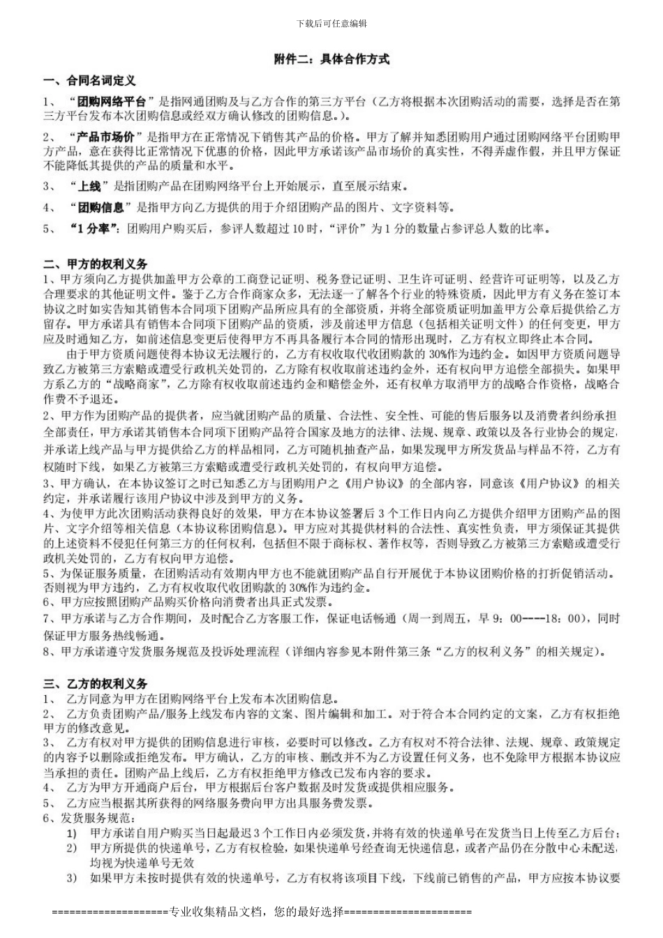 深圳网通电商团购合作协议_第2页