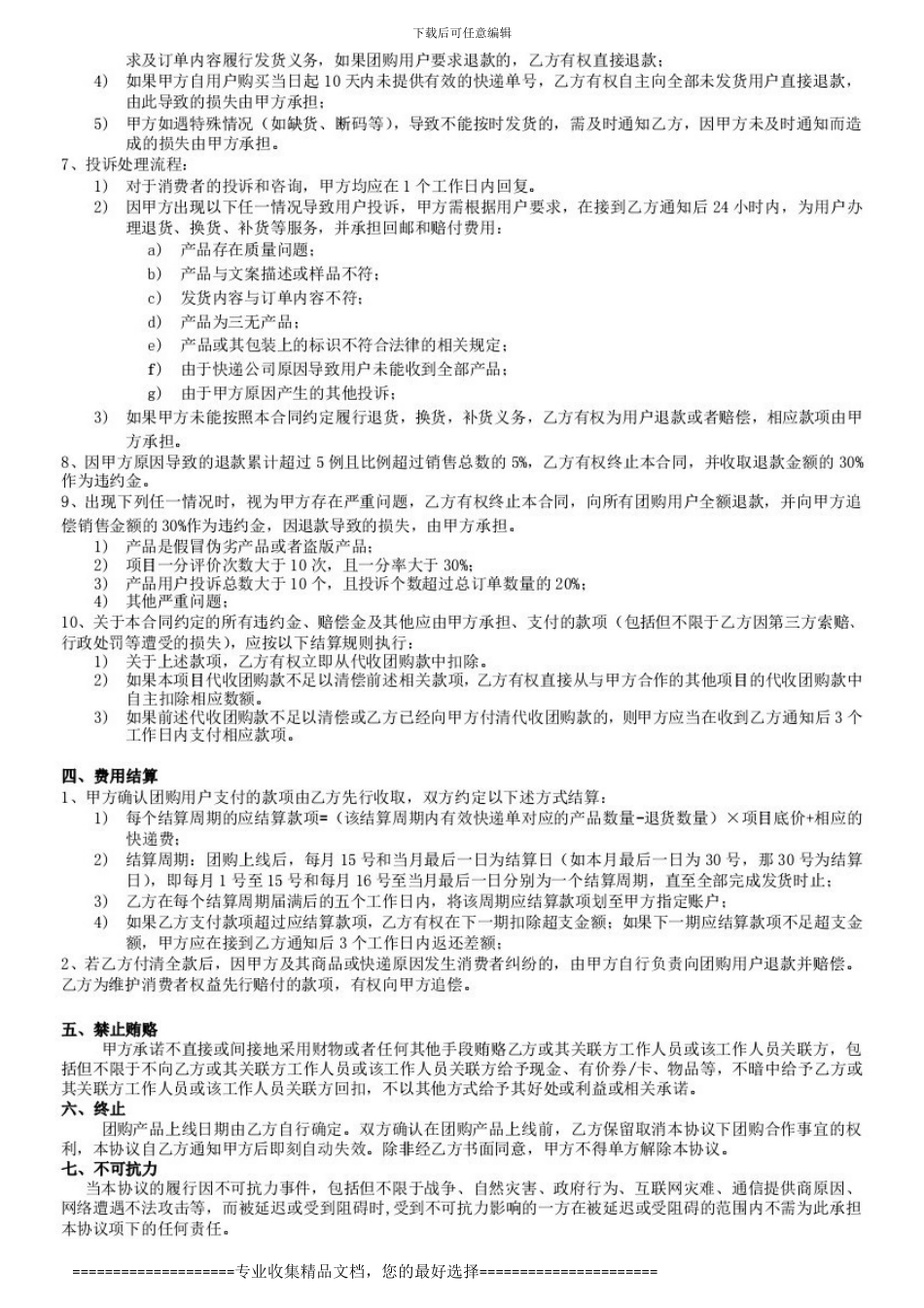 深圳网通电商团购合作协议_第3页