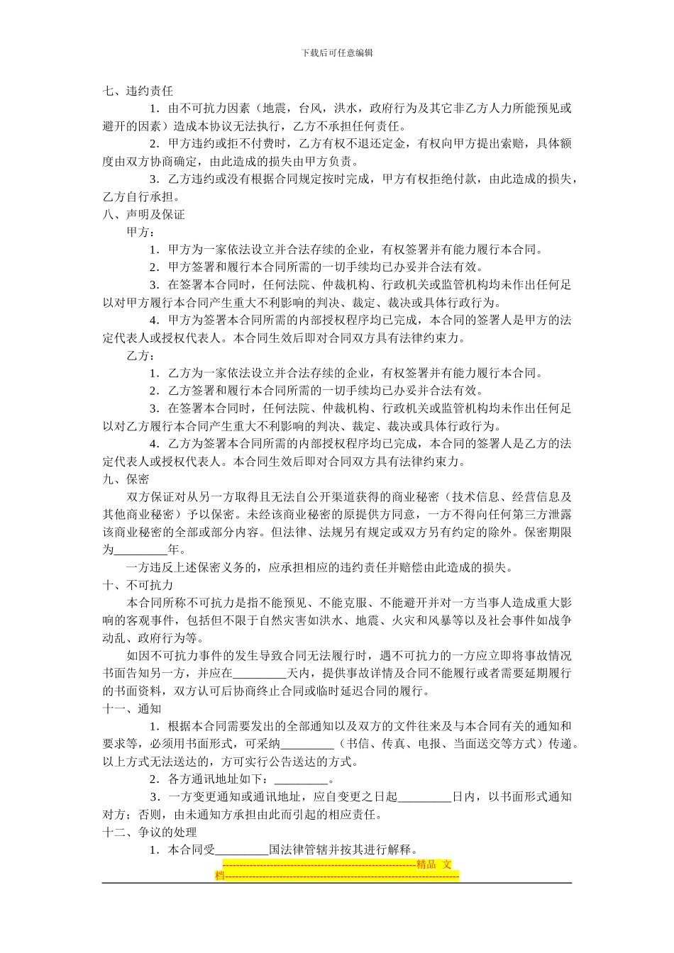 深圳网站建设夫博科技：网页设计合同书_第2页