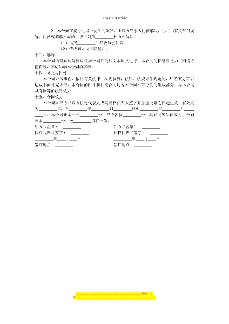 深圳网站建设夫博科技：网页设计合同书_第3页