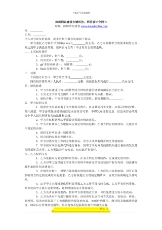 深圳网站建设夫博科技：网页设计合同书
