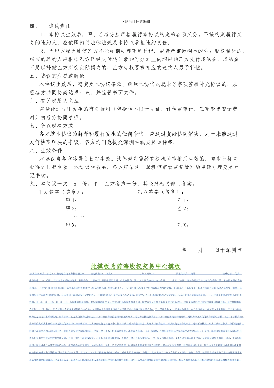 深圳股权转让协议_第2页