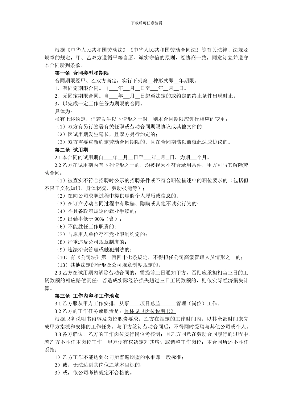 深圳市聚点营销策划有限公司劳动合同_第2页