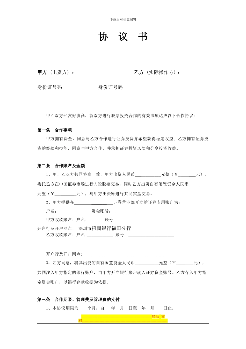 深圳股票配资协议书合同_第1页