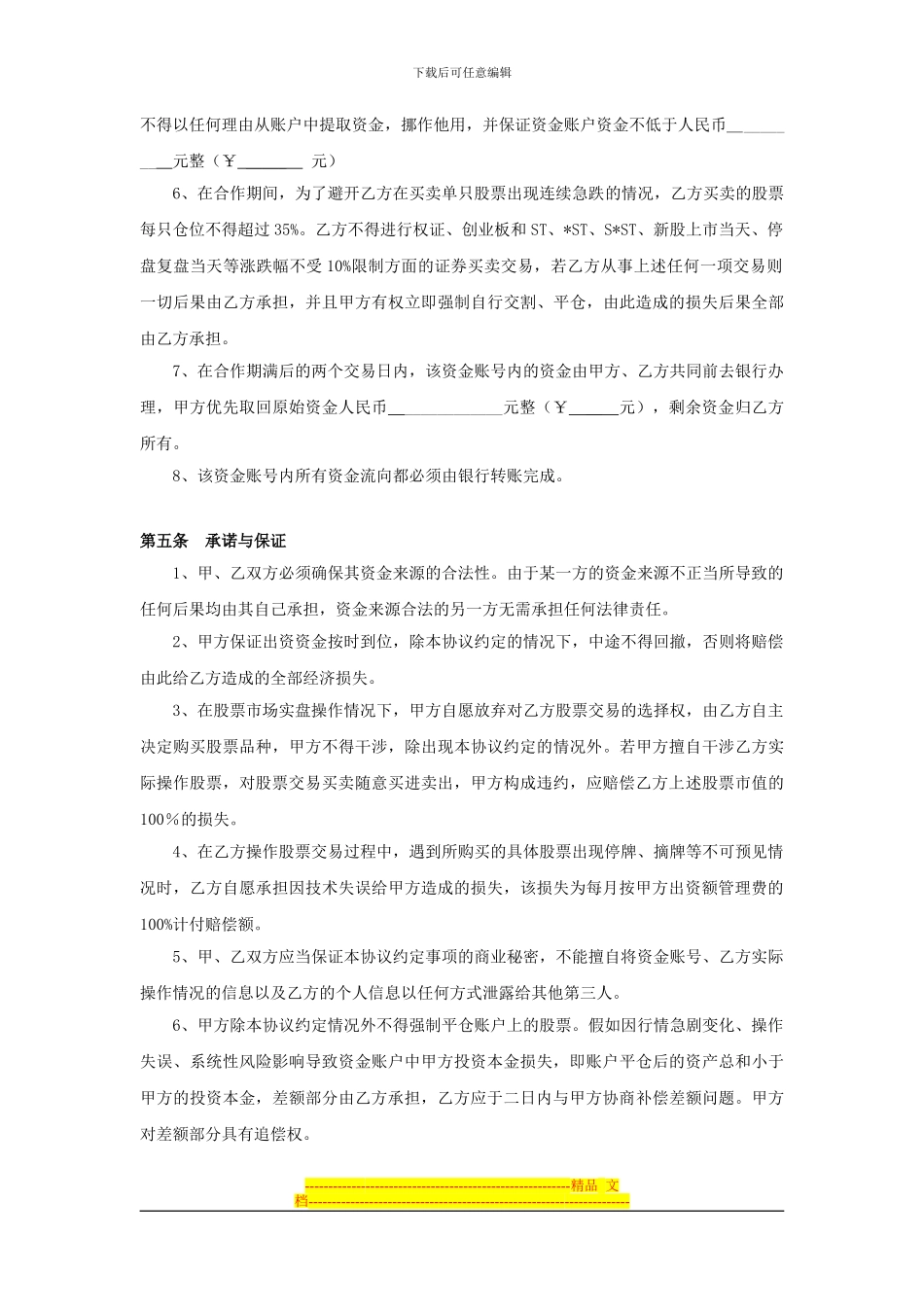 深圳股票配资协议书合同_第3页