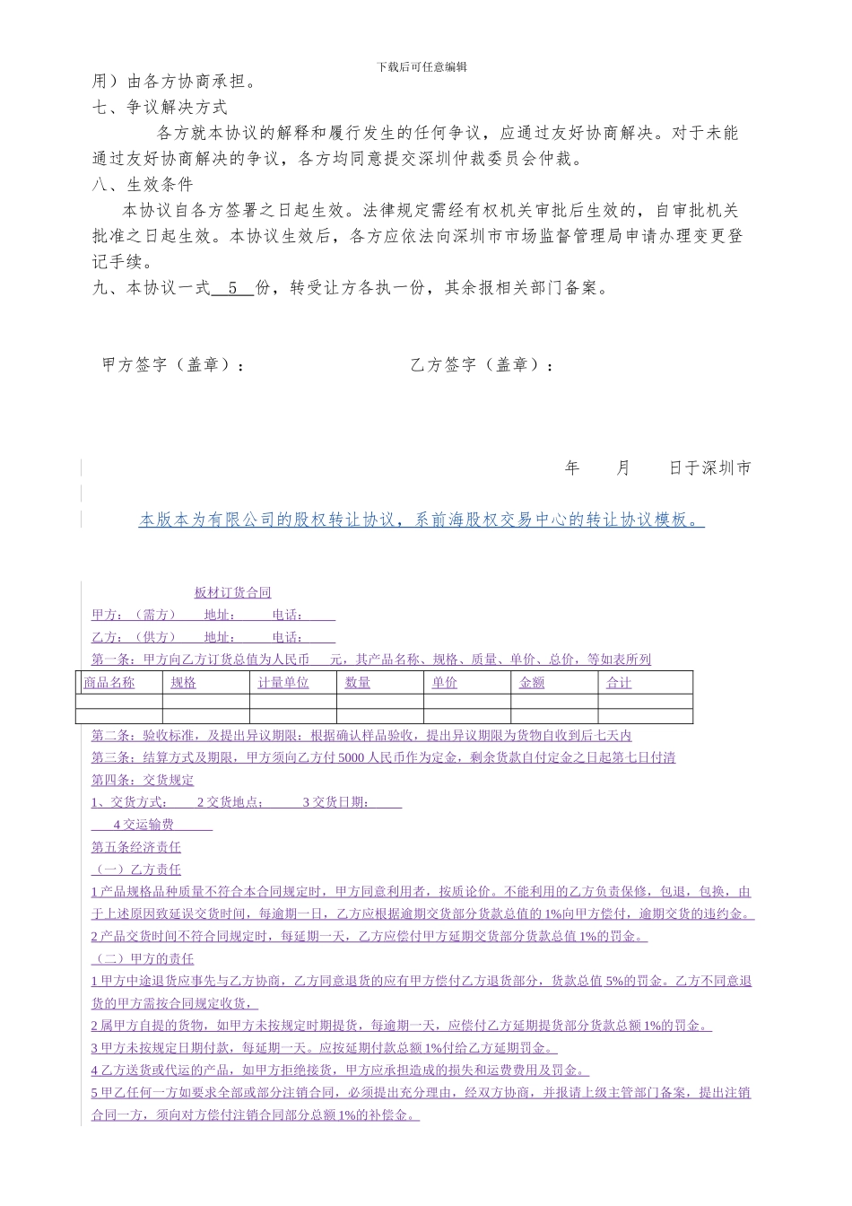 深圳股权转让协议2024版_第2页