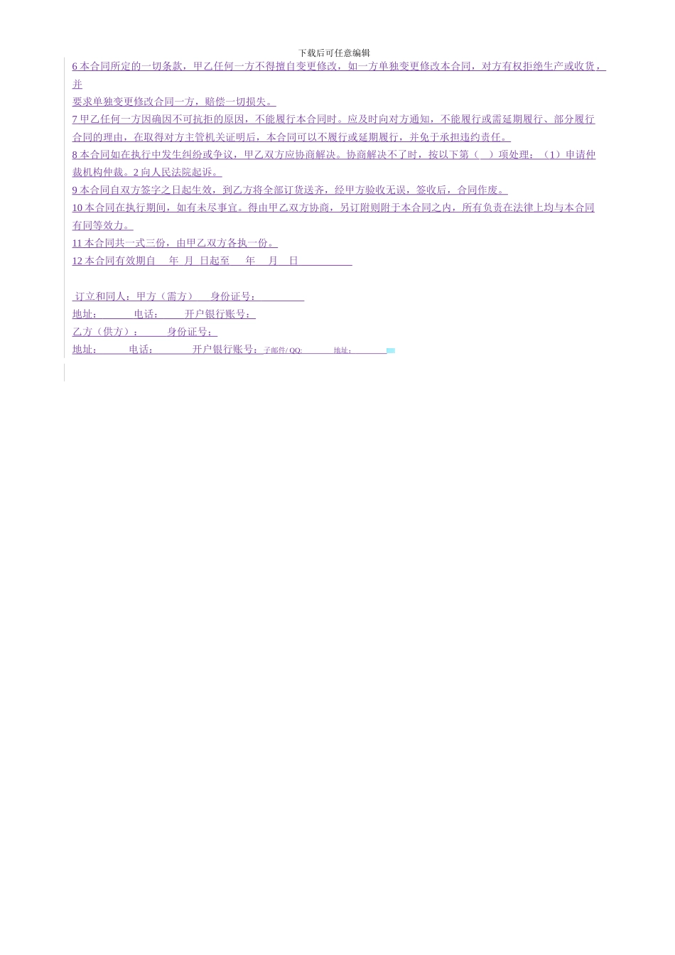 深圳股权转让协议2024版_第3页