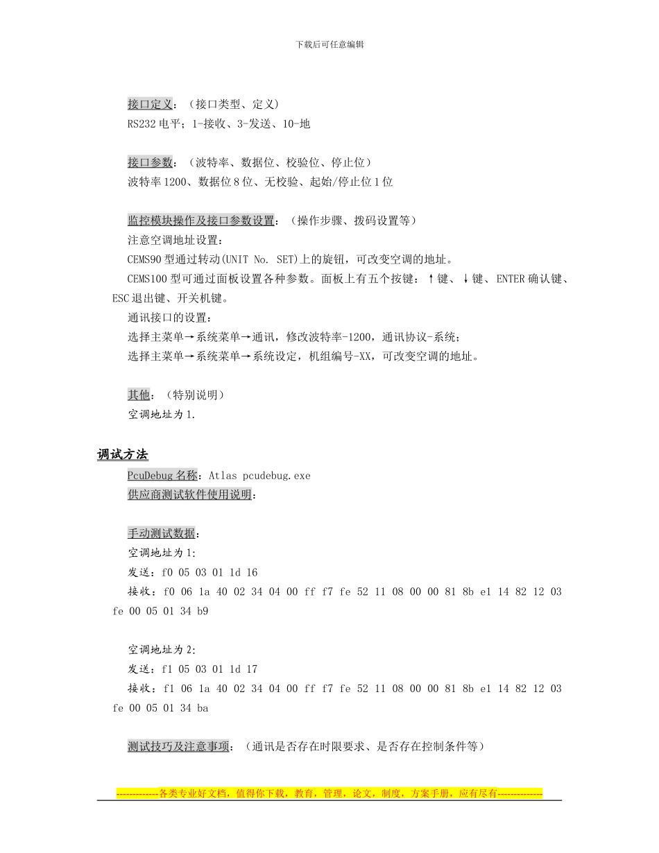 深圳艾默生空调EMERSON地址1协议调试手册_第3页