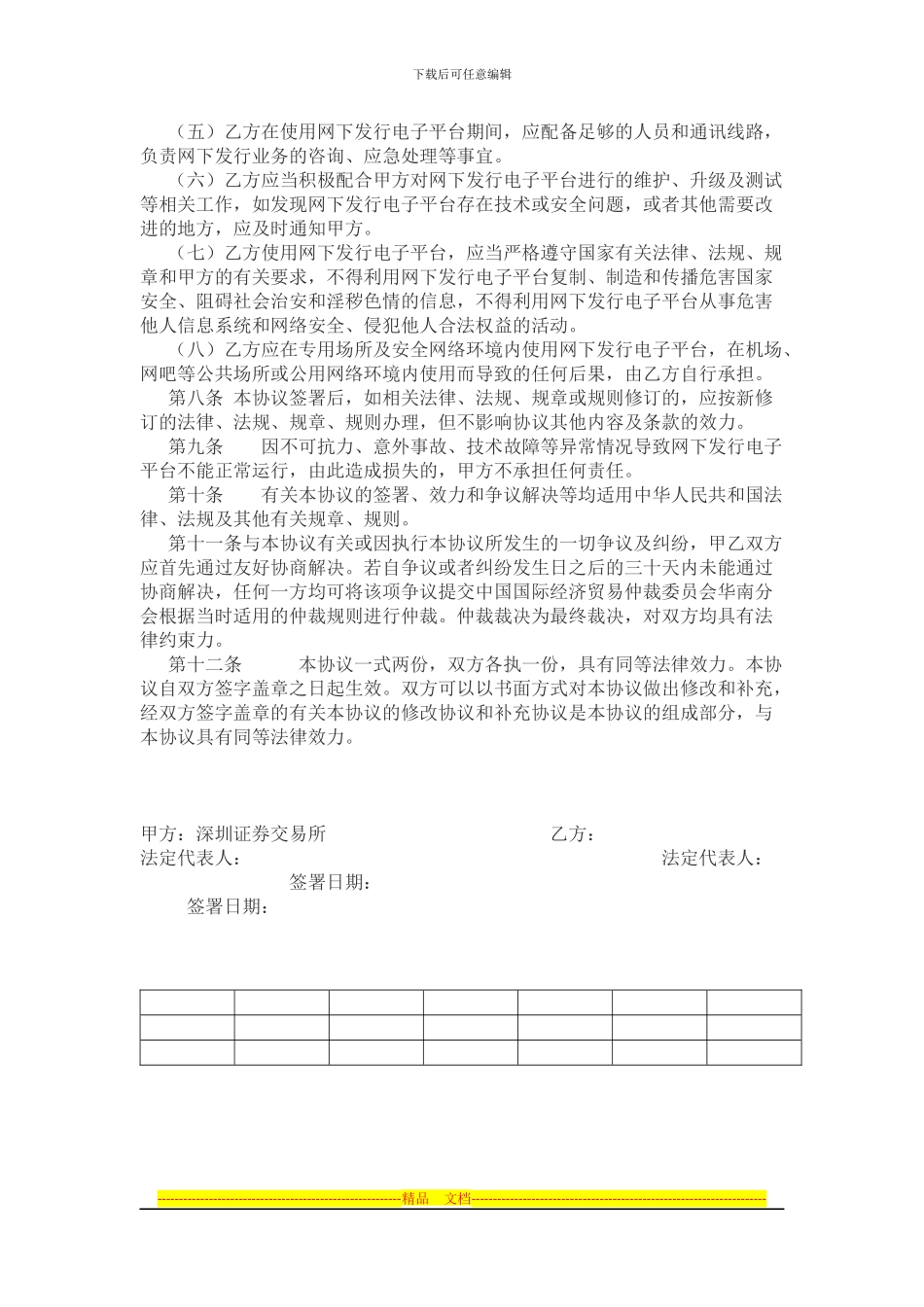 深圳证券交易所网下发行电子平台主承销商使用协议_第2页