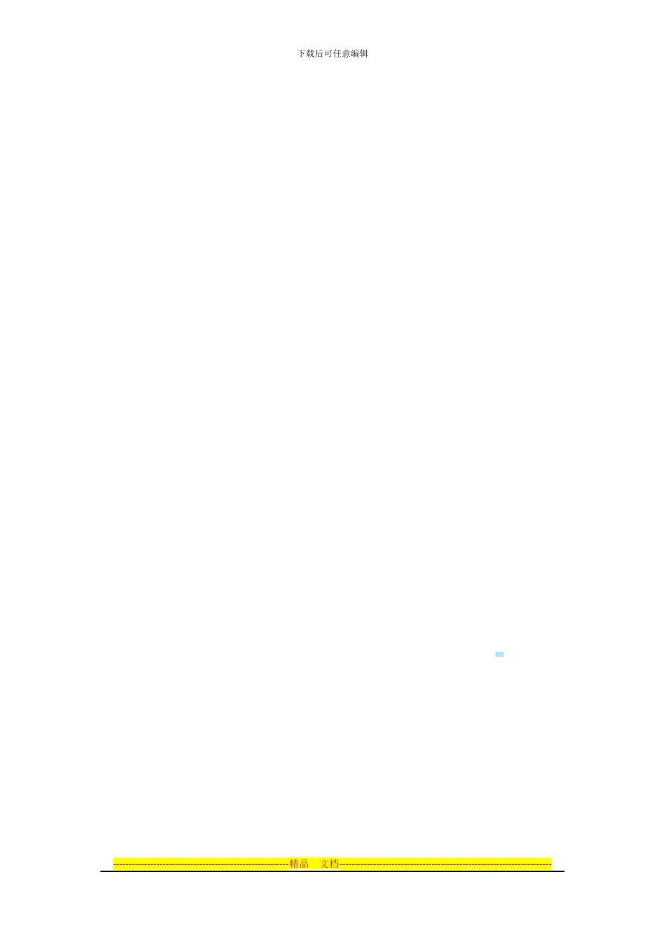 深圳证券交易所网下发行电子平台主承销商使用协议_第3页