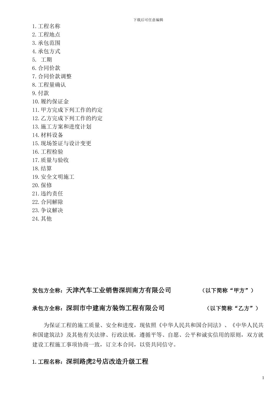 深圳路虎2号店改造升级施工合同_第2页