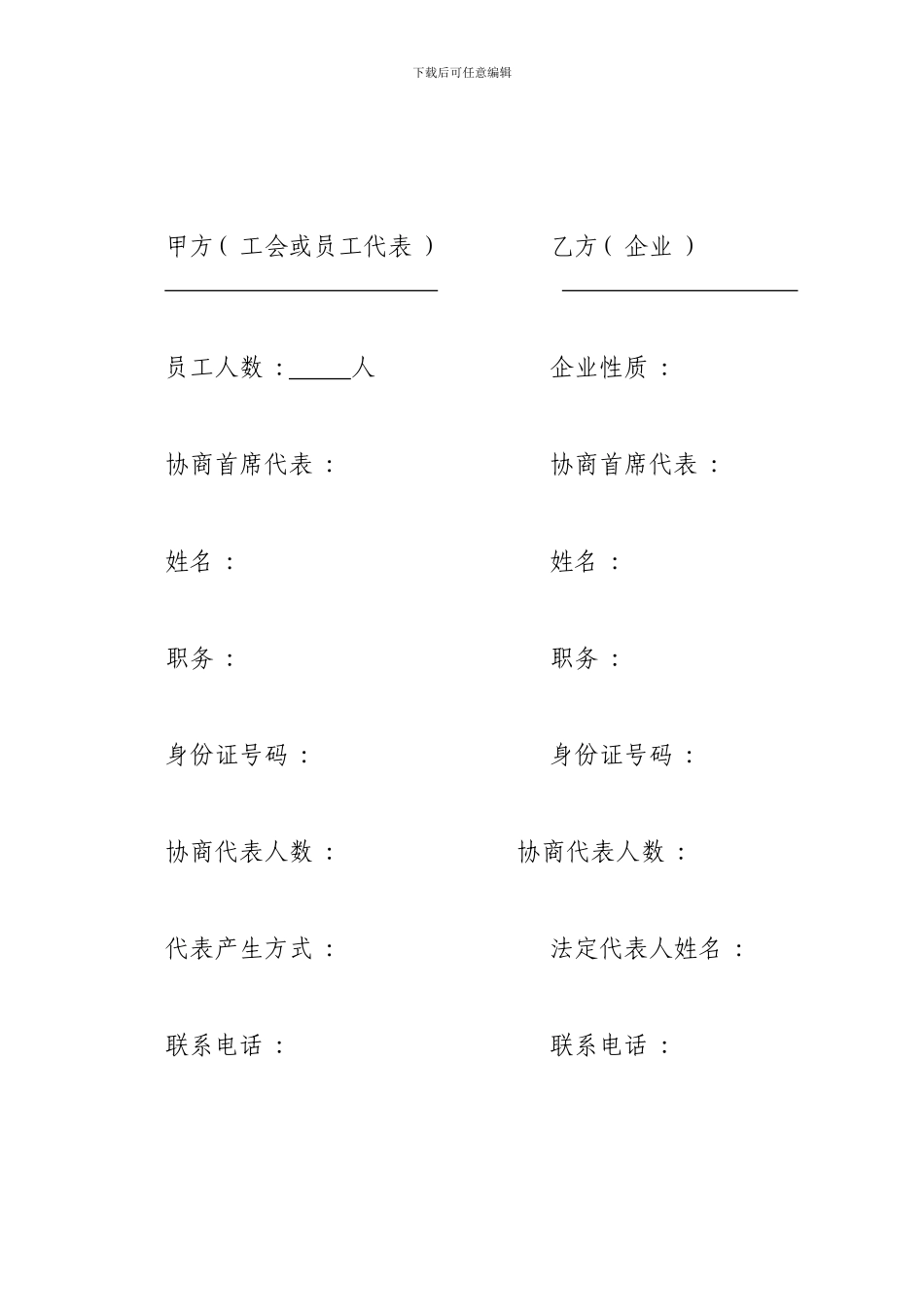 深圳市集体合同_第2页