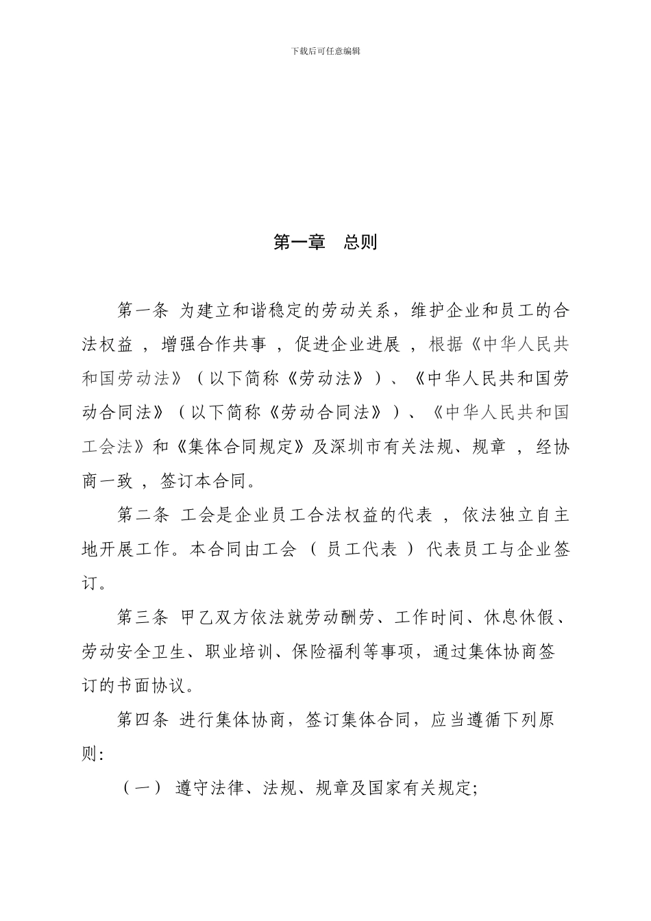 深圳市集体合同_第3页