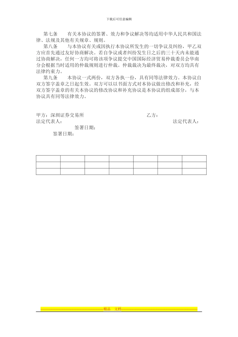深圳证券交易所网下发行电子平台投资者使用协议_第2页